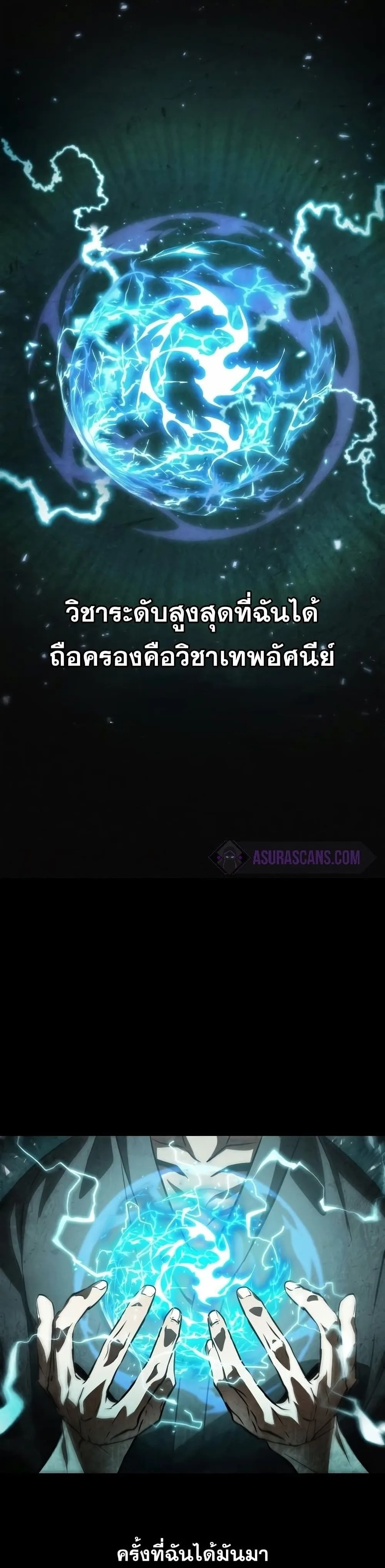The World After the end หลังวันสิ้นโลก ตอนที่ 35 หน้า 9