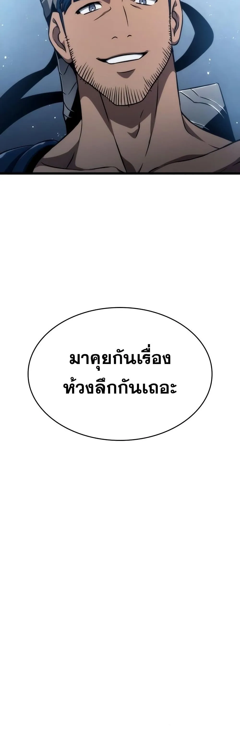 The World After the end หลังวันสิ้นโลก ตอนที่ 36 หน้า 19