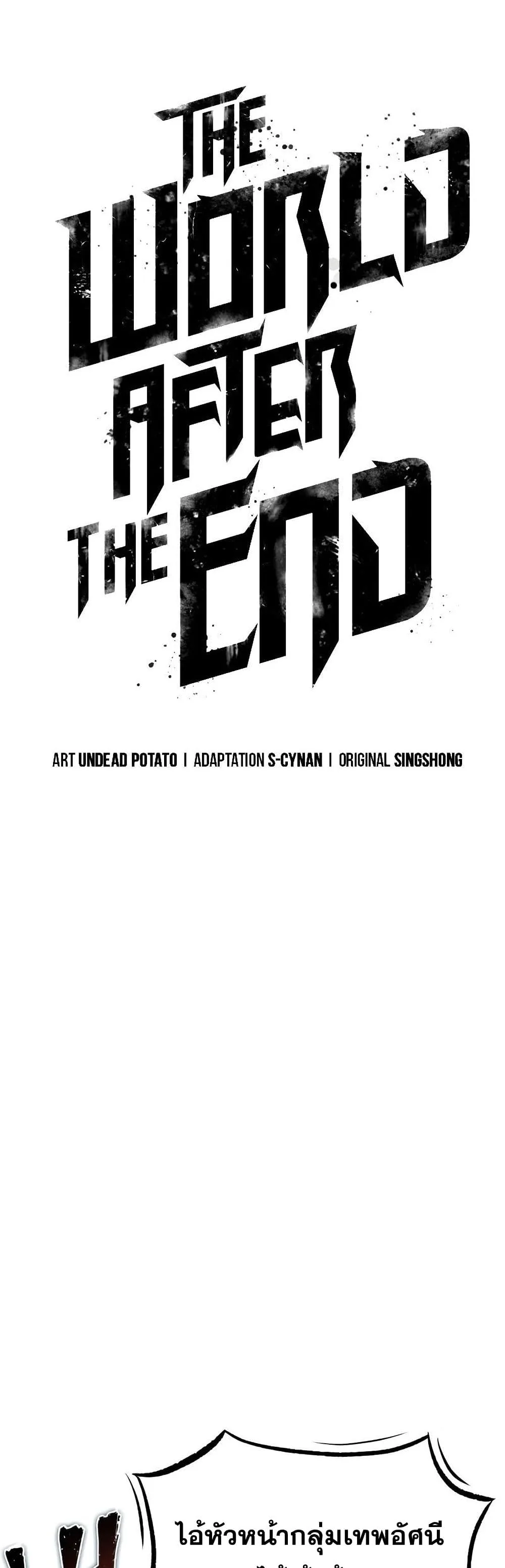 The World After the end หลังวันสิ้นโลก ตอนที่ 36 หน้า 20