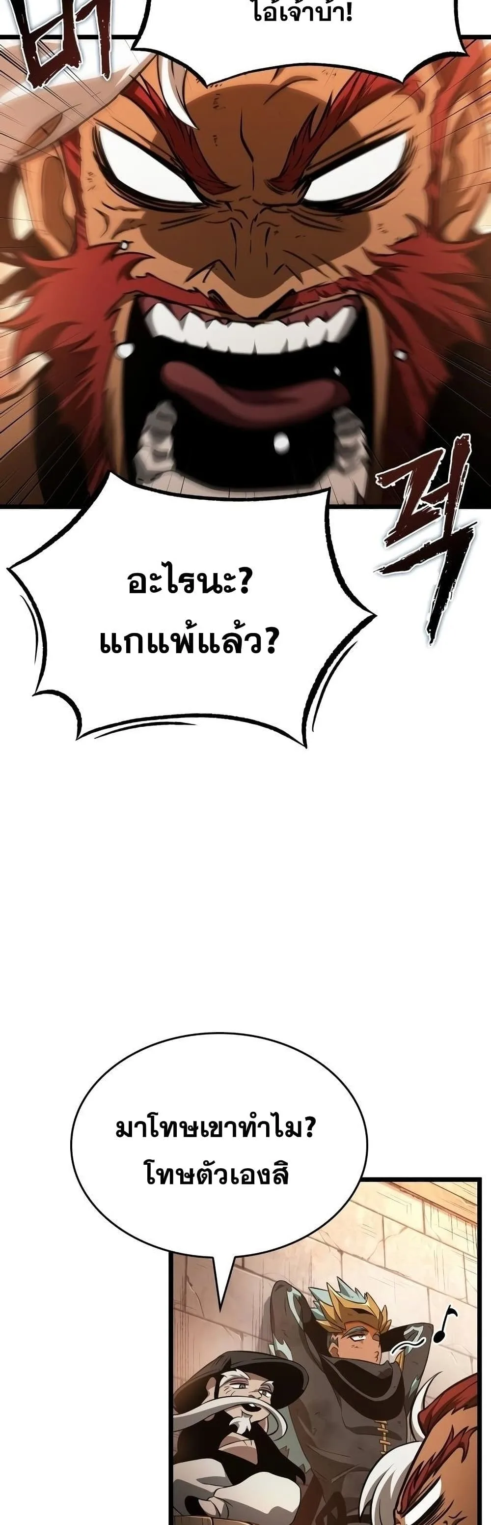 The World After the end หลังวันสิ้นโลก ตอนที่ 36 หน้า 21