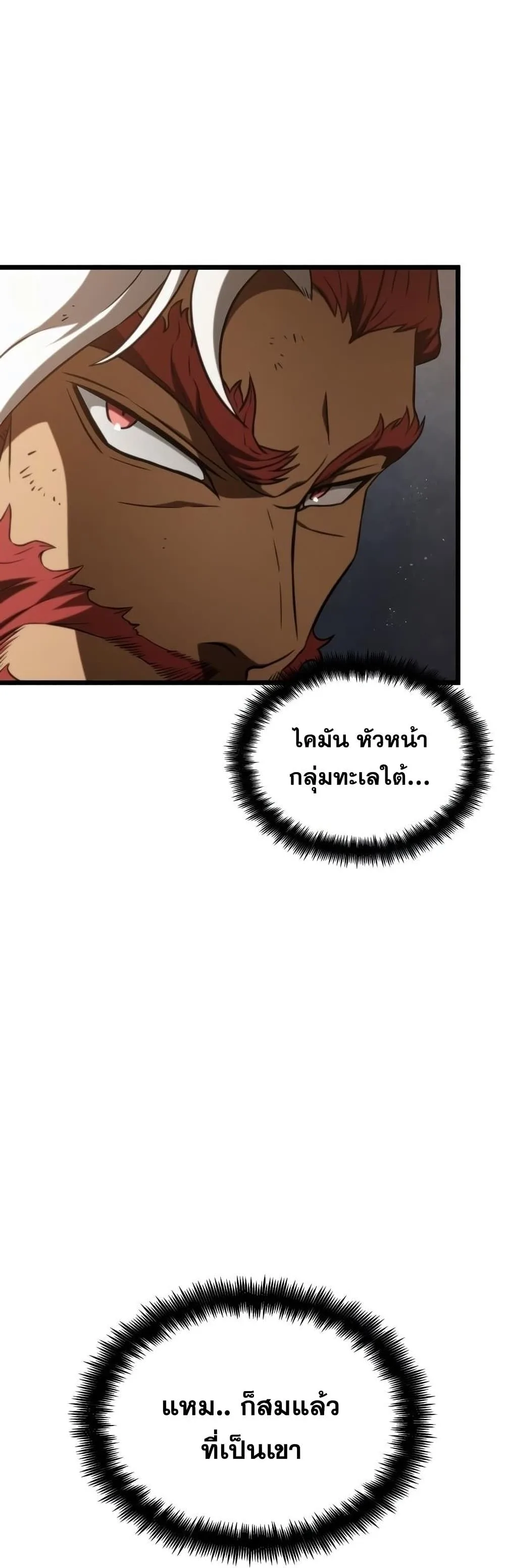 The World After the end หลังวันสิ้นโลก ตอนที่ 36 หน้า 25