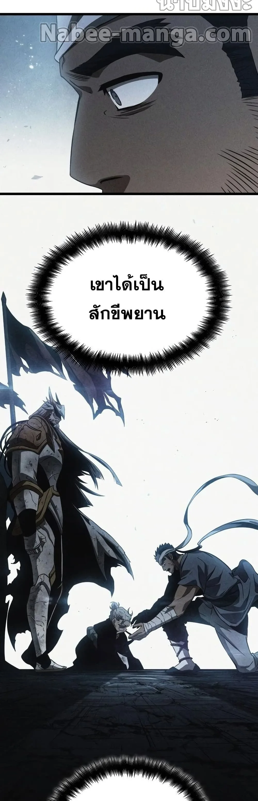 The World After the end หลังวันสิ้นโลก ตอนที่ 36 หน้า 29