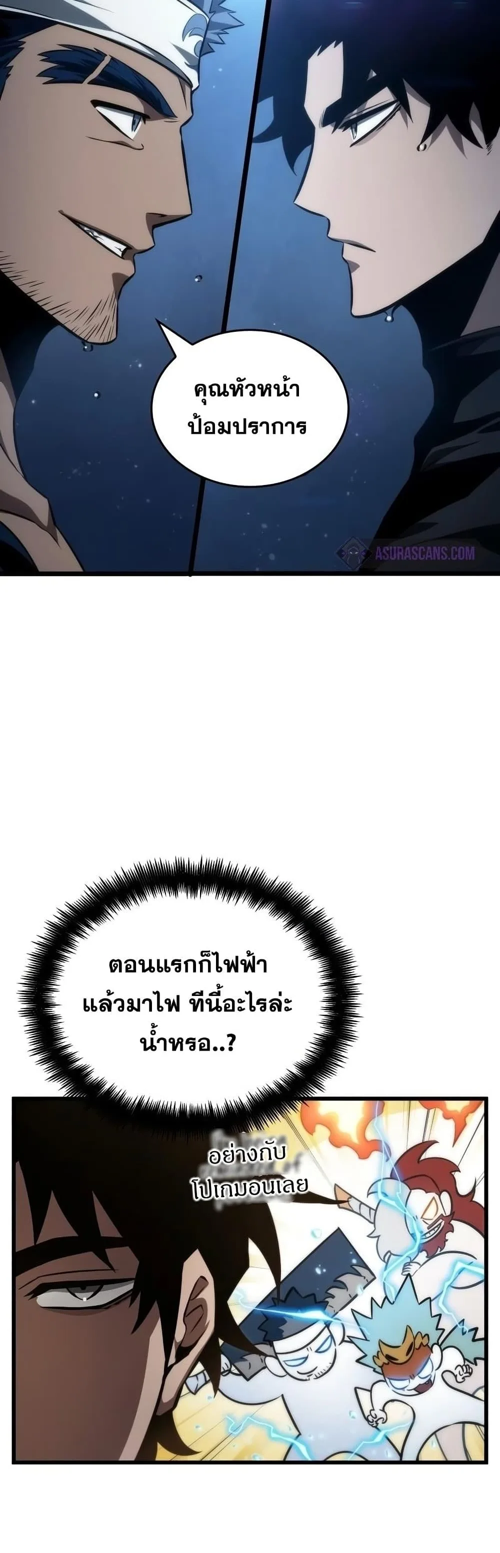 The World After the end หลังวันสิ้นโลก ตอนที่ 36 หน้า 3