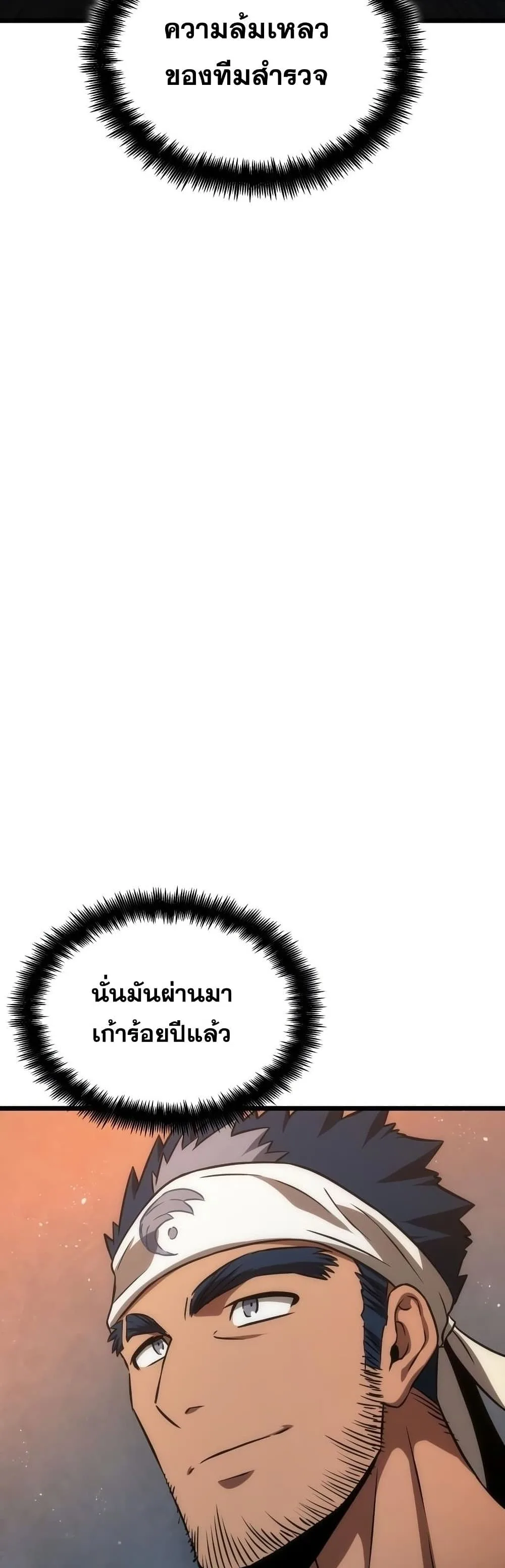 The World After the end หลังวันสิ้นโลก ตอนที่ 36 หน้า 30