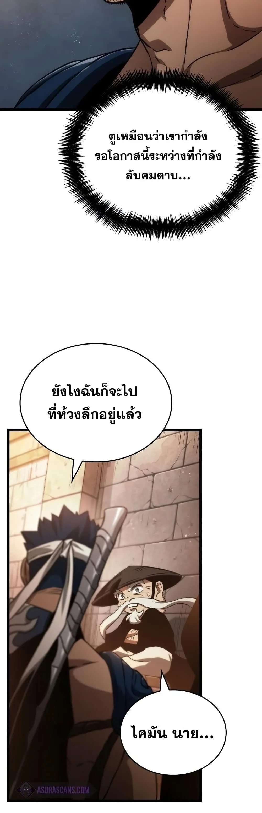The World After the end หลังวันสิ้นโลก ตอนที่ 36 หน้า 31