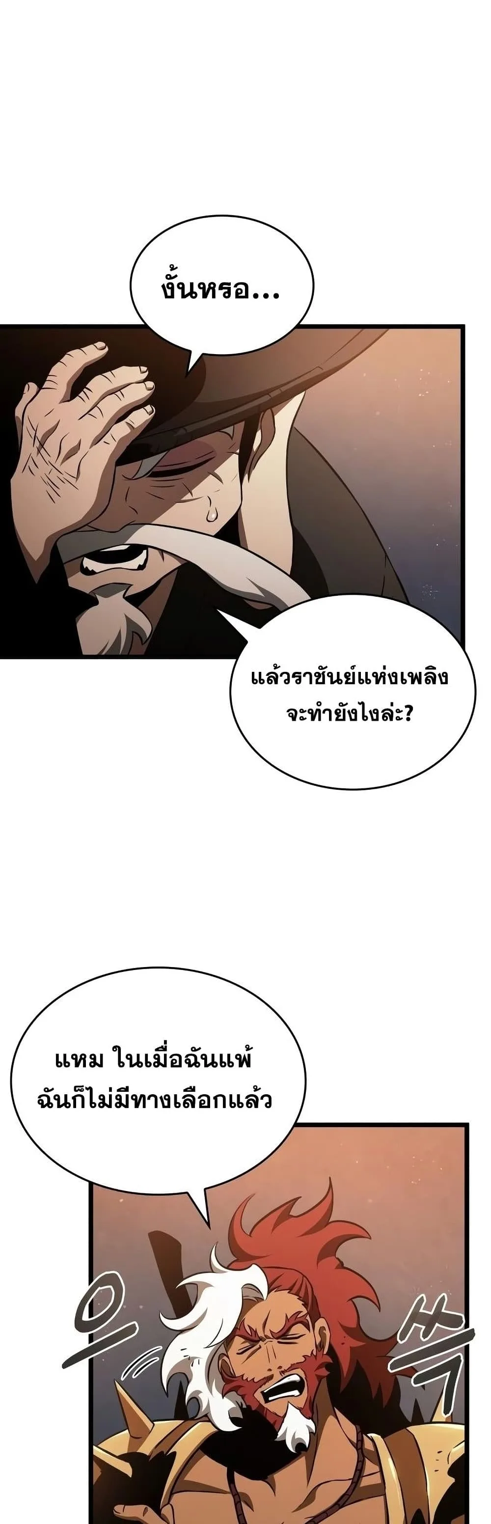The World After the end หลังวันสิ้นโลก ตอนที่ 36 หน้า 32