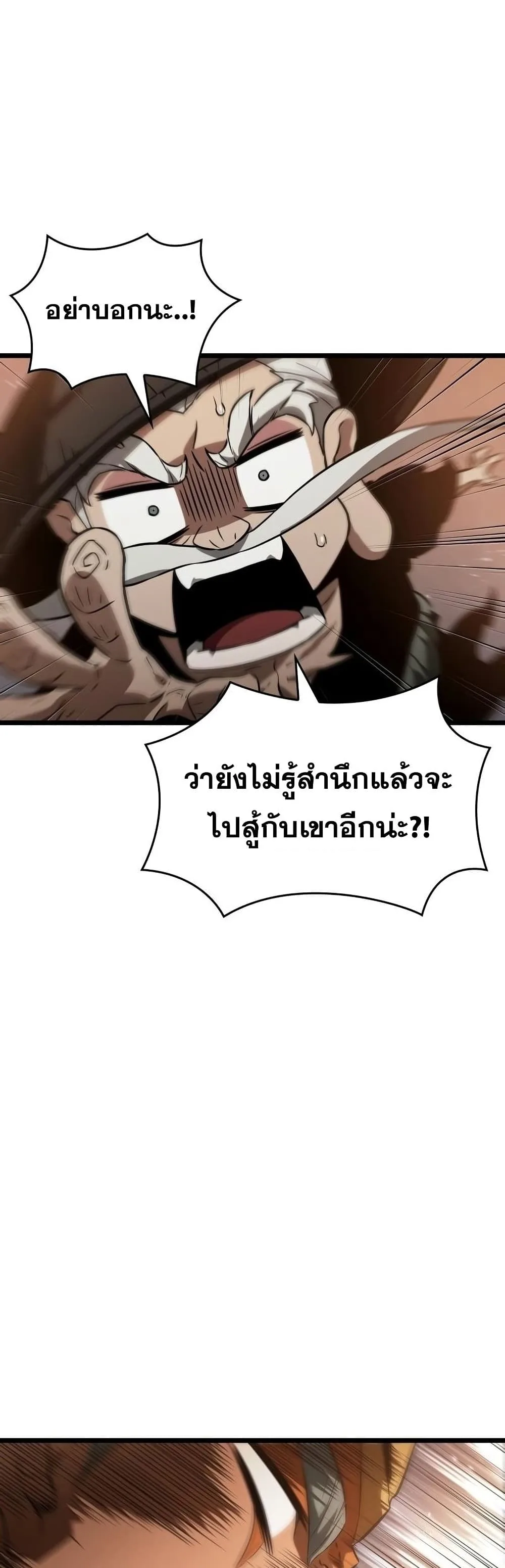 The World After the end หลังวันสิ้นโลก ตอนที่ 36 หน้า 36