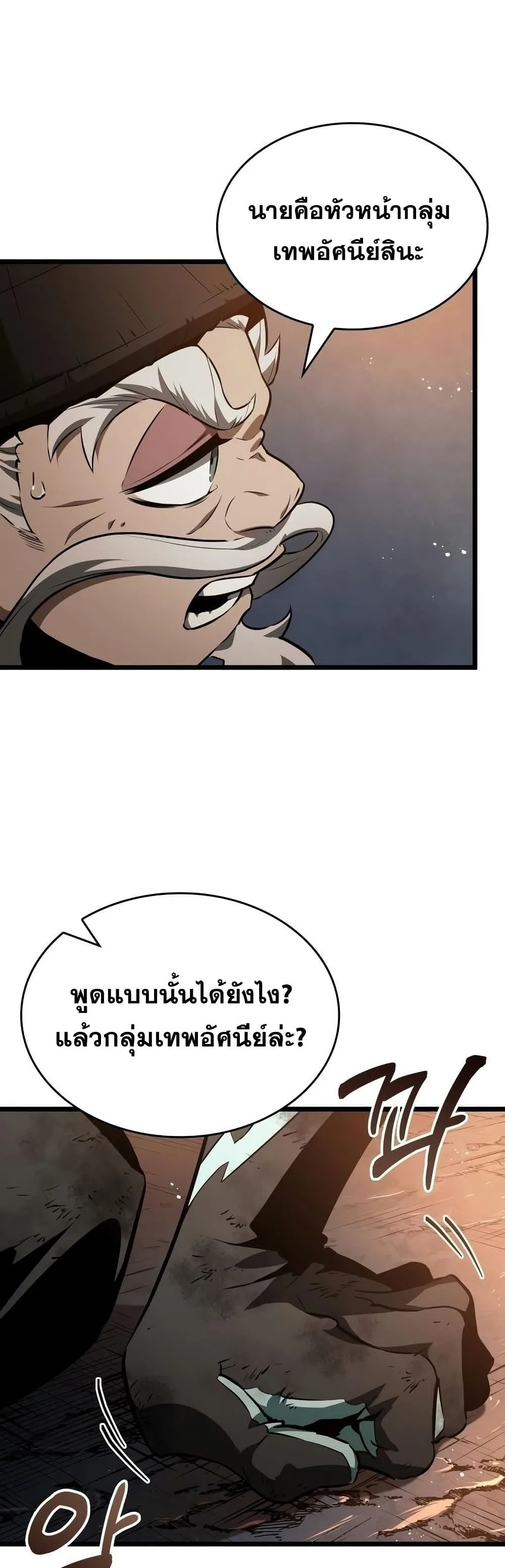 The World After the end หลังวันสิ้นโลก ตอนที่ 36 หน้า 45