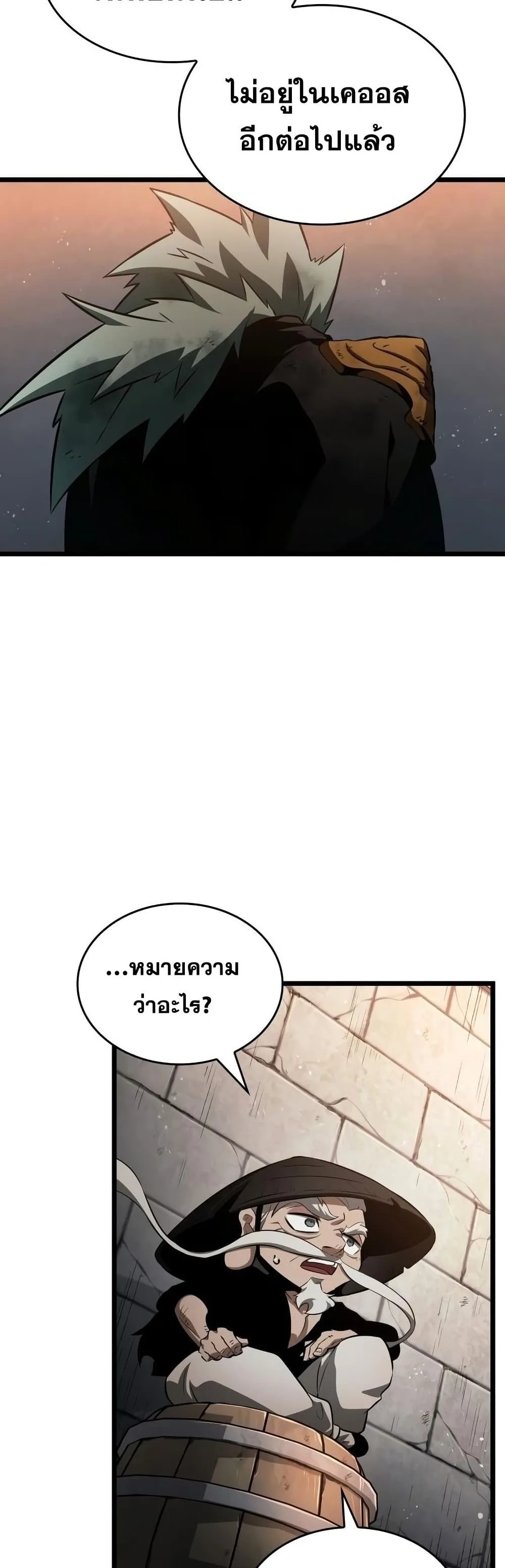 The World After the end หลังวันสิ้นโลก ตอนที่ 36 หน้า 47