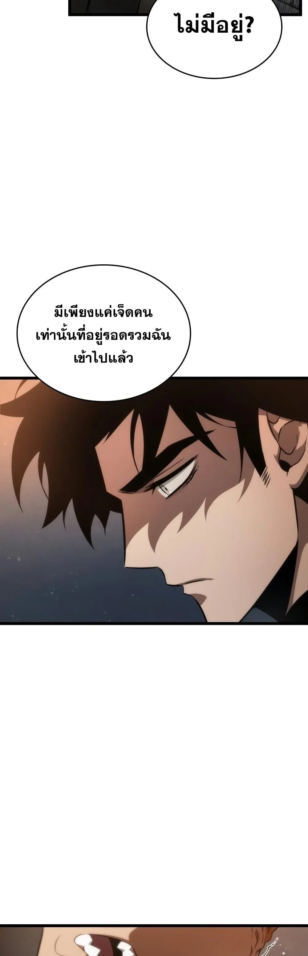 The World After the end หลังวันสิ้นโลก ตอนที่ 36 หน้า 48
