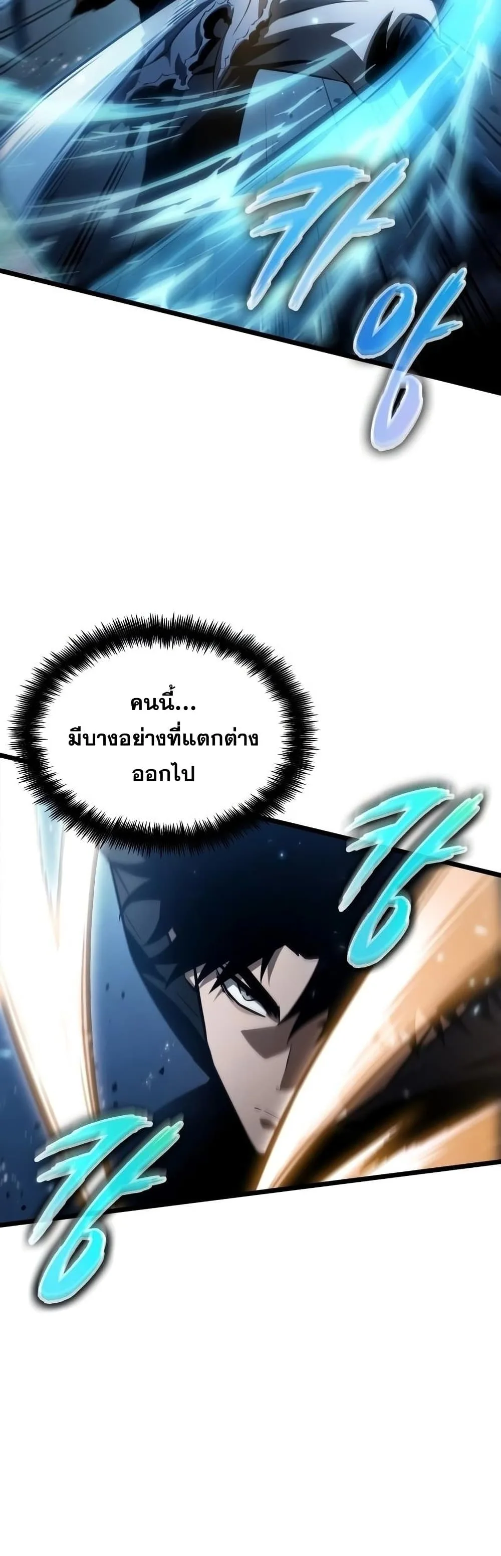 The World After the end หลังวันสิ้นโลก ตอนที่ 36 หน้า 7