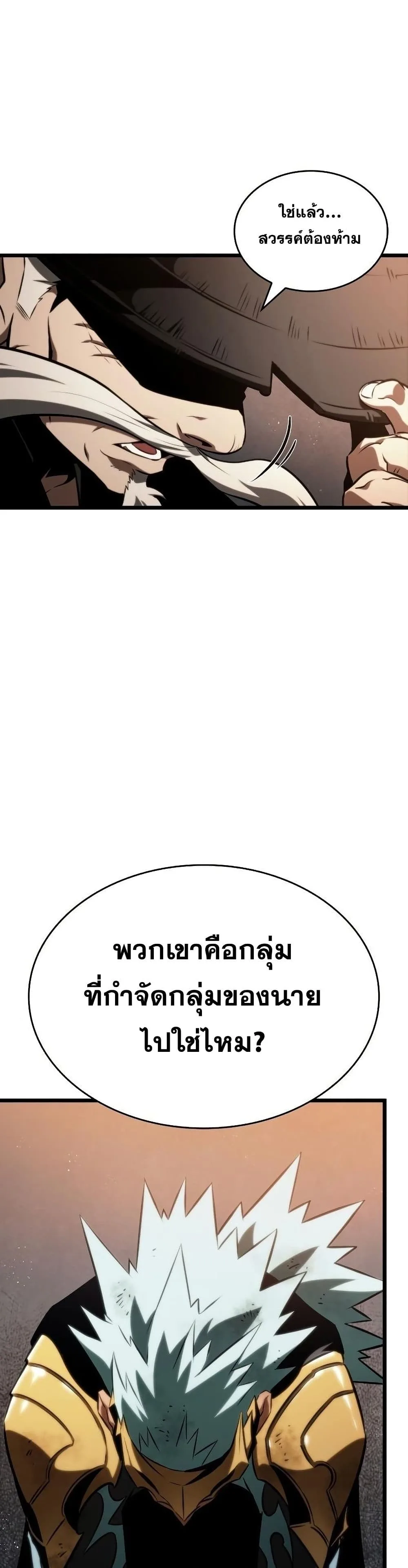 The World After the end หลังวันสิ้นโลก ตอนที่ 37 หน้า 12