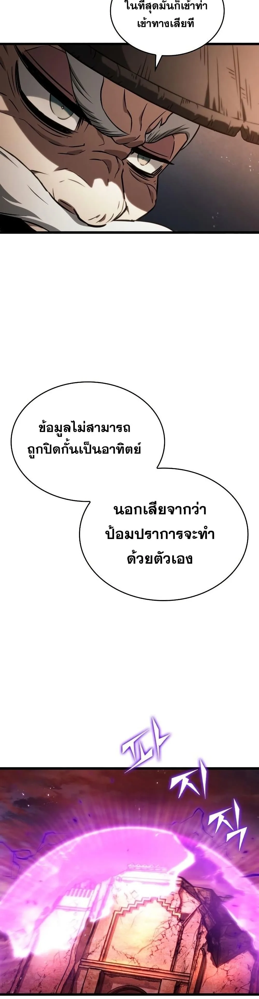 The World After the end หลังวันสิ้นโลก ตอนที่ 37 หน้า 18
