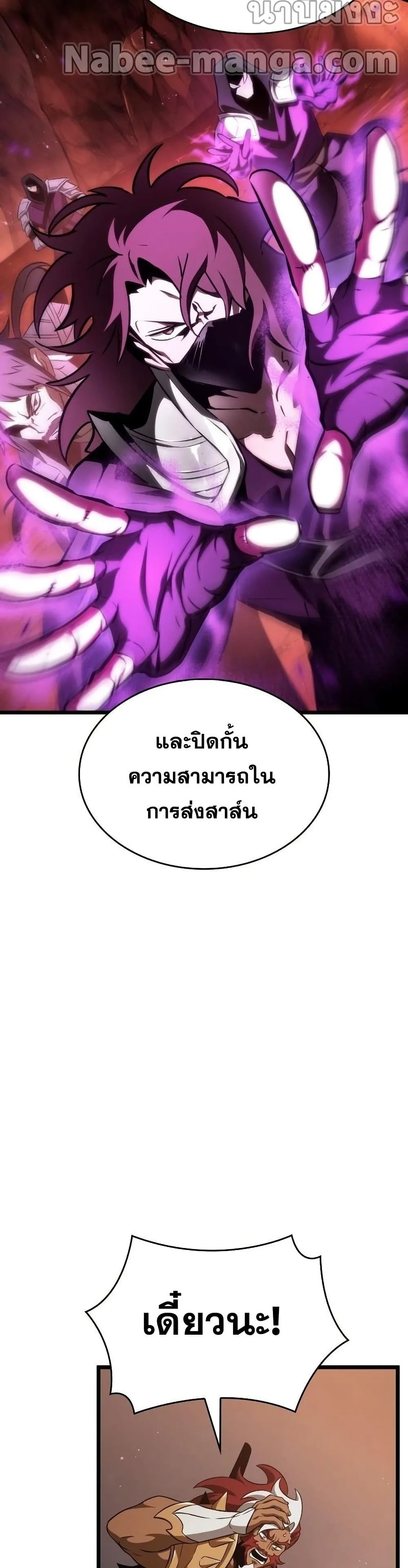 The World After the end หลังวันสิ้นโลก ตอนที่ 37 หน้า 20