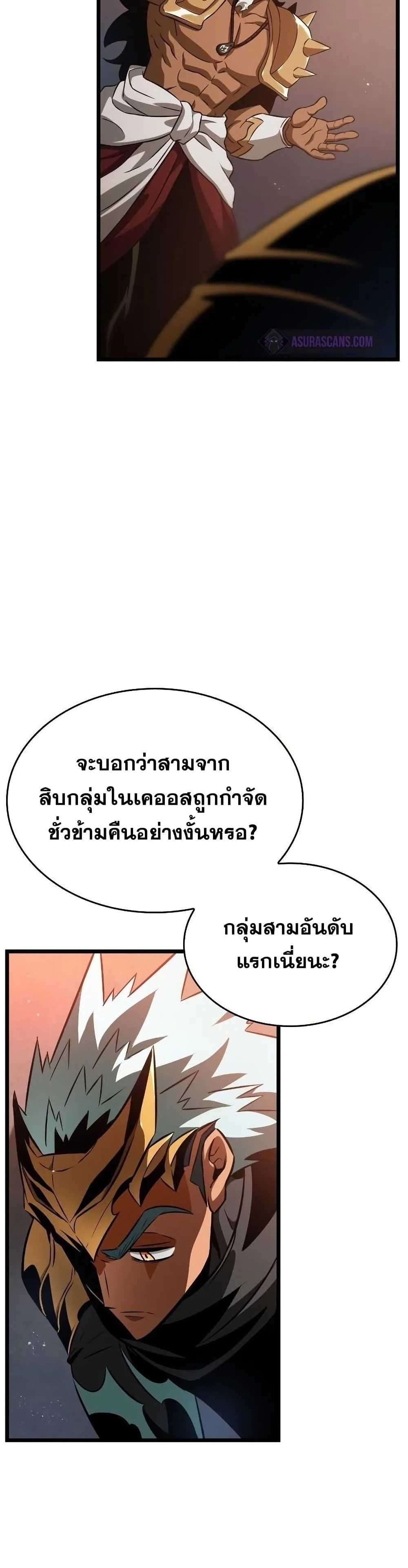 The World After the end หลังวันสิ้นโลก ตอนที่ 37 หน้า 21