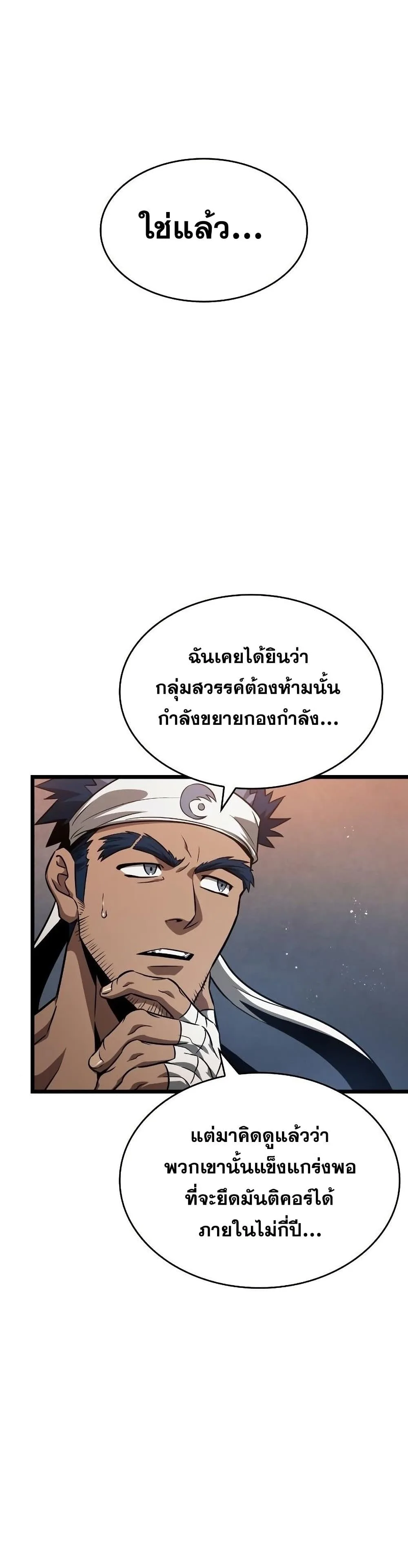 The World After the end หลังวันสิ้นโลก ตอนที่ 37 หน้า 22