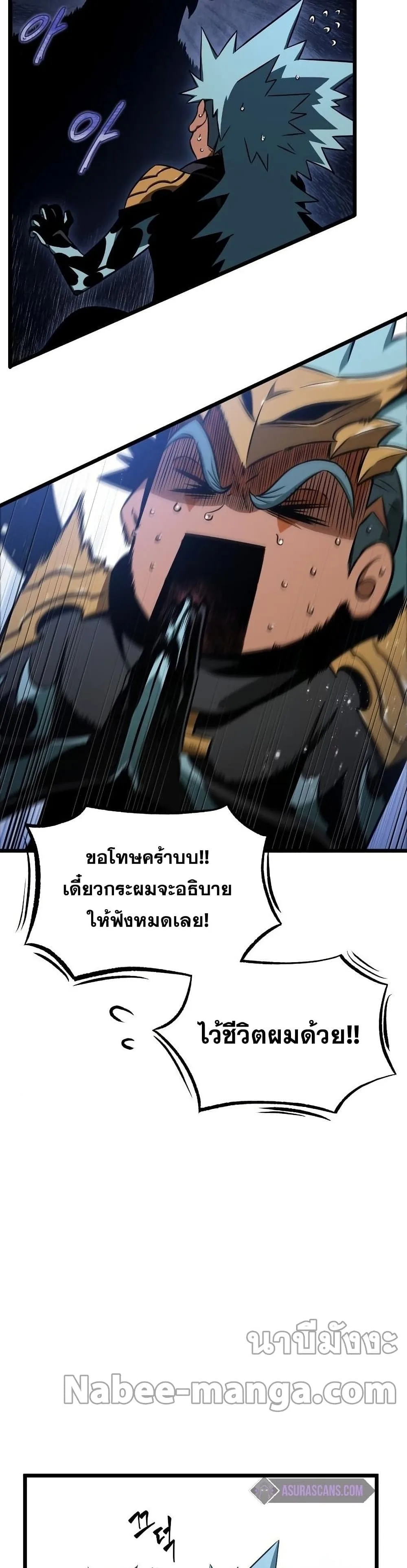 The World After the end หลังวันสิ้นโลก ตอนที่ 37 หน้า 27