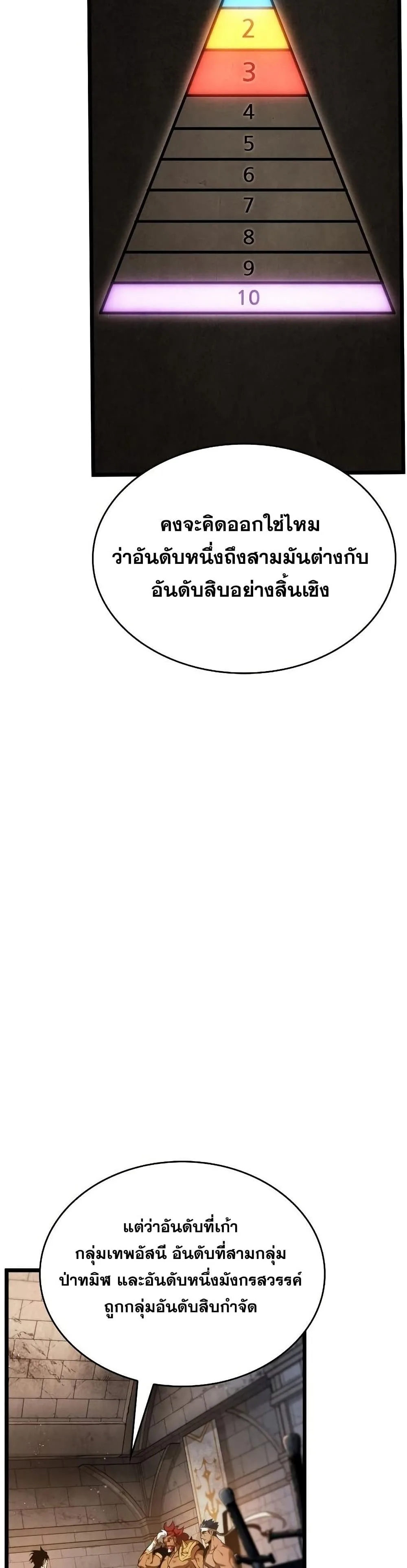 The World After the end หลังวันสิ้นโลก ตอนที่ 37 หน้า 30