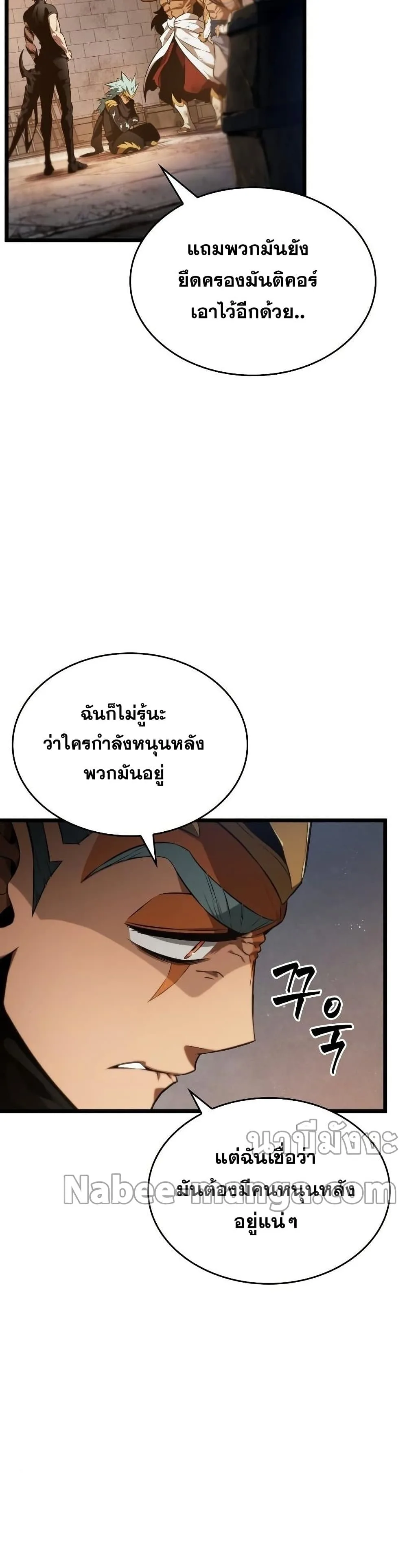 The World After the end หลังวันสิ้นโลก ตอนที่ 37 หน้า 31