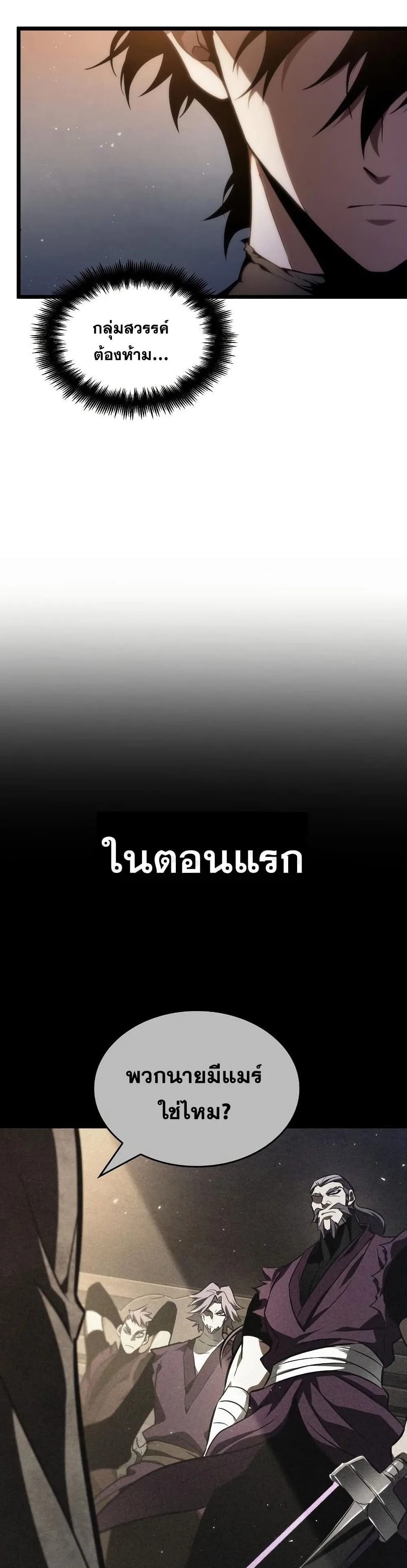 The World After the end หลังวันสิ้นโลก ตอนที่ 37 หน้า 32
