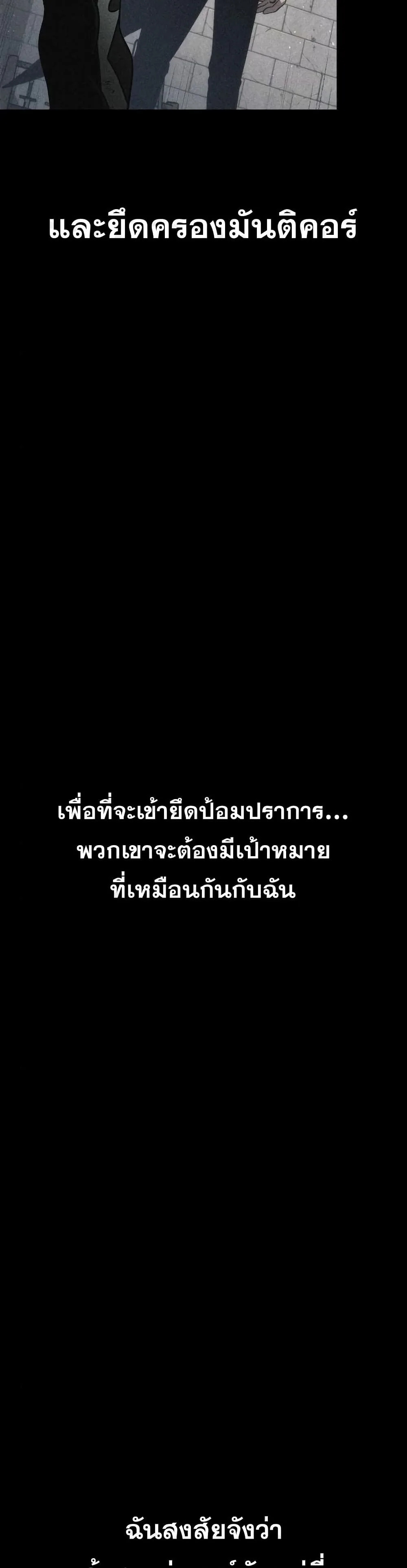The World After the end หลังวันสิ้นโลก ตอนที่ 37 หน้า 34