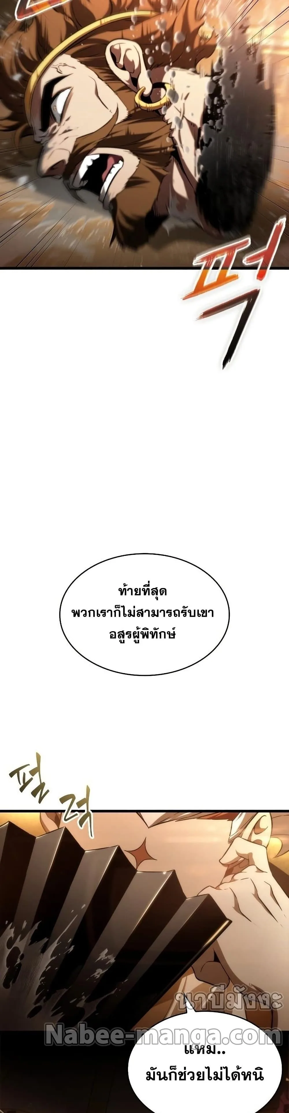 The World After the end หลังวันสิ้นโลก ตอนที่ 37 หน้า 39