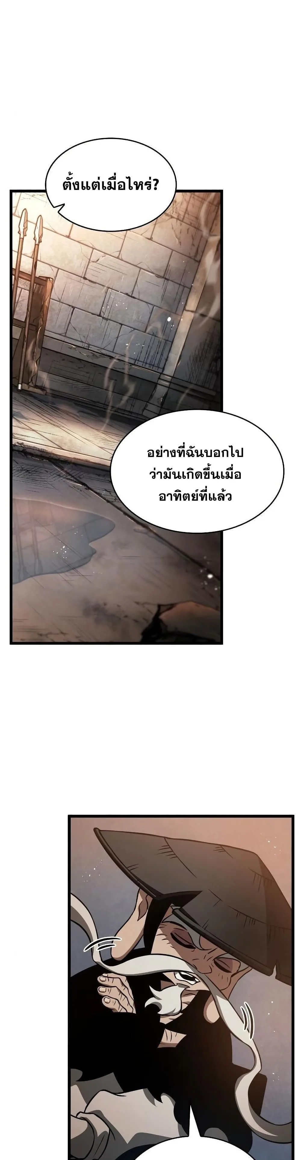 The World After the end หลังวันสิ้นโลก ตอนที่ 37 หน้า 4