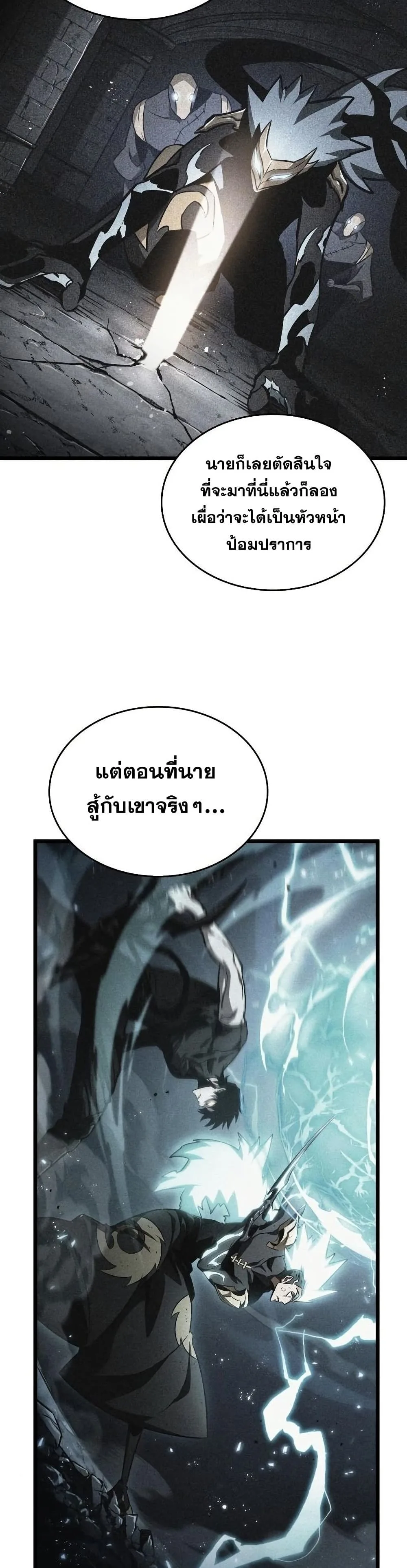 The World After the end หลังวันสิ้นโลก ตอนที่ 37 หน้า 6