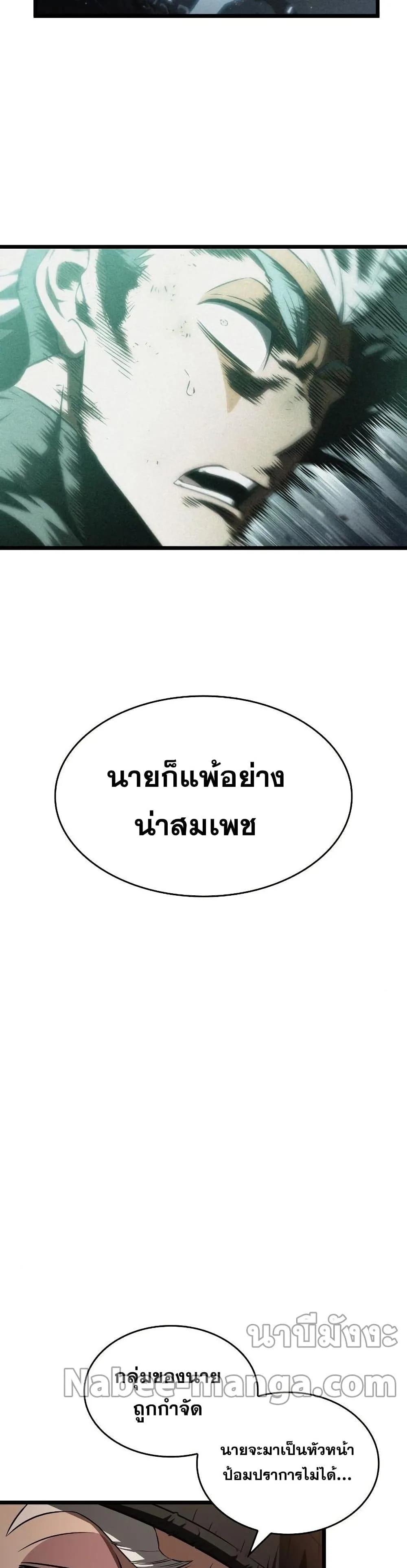 The World After the end หลังวันสิ้นโลก ตอนที่ 37 หน้า 7