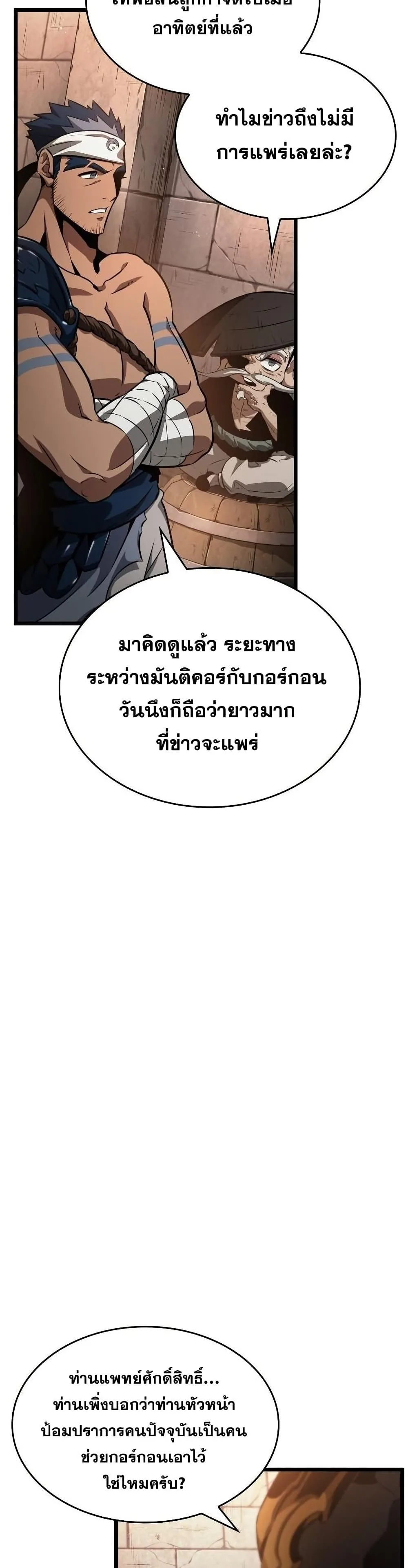 The World After the end หลังวันสิ้นโลก ตอนที่ 37 หน้า 9
