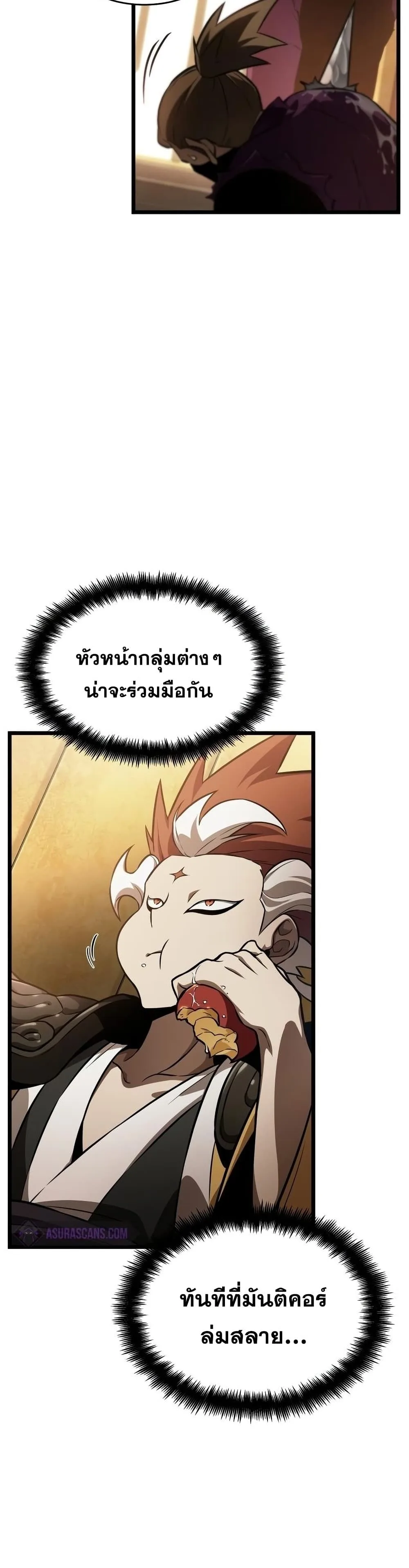 The World After the end หลังวันสิ้นโลก ตอนที่ 38 หน้า 10