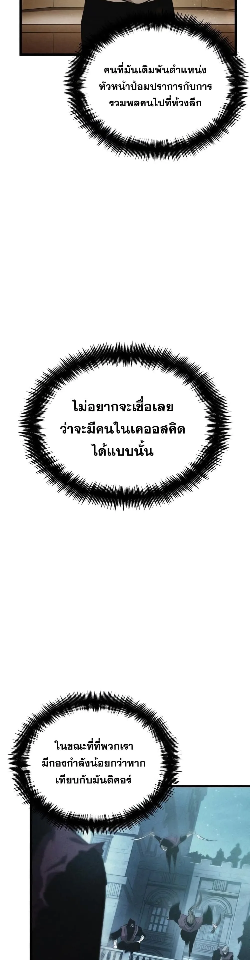 The World After the end หลังวันสิ้นโลก ตอนที่ 38 หน้า 12