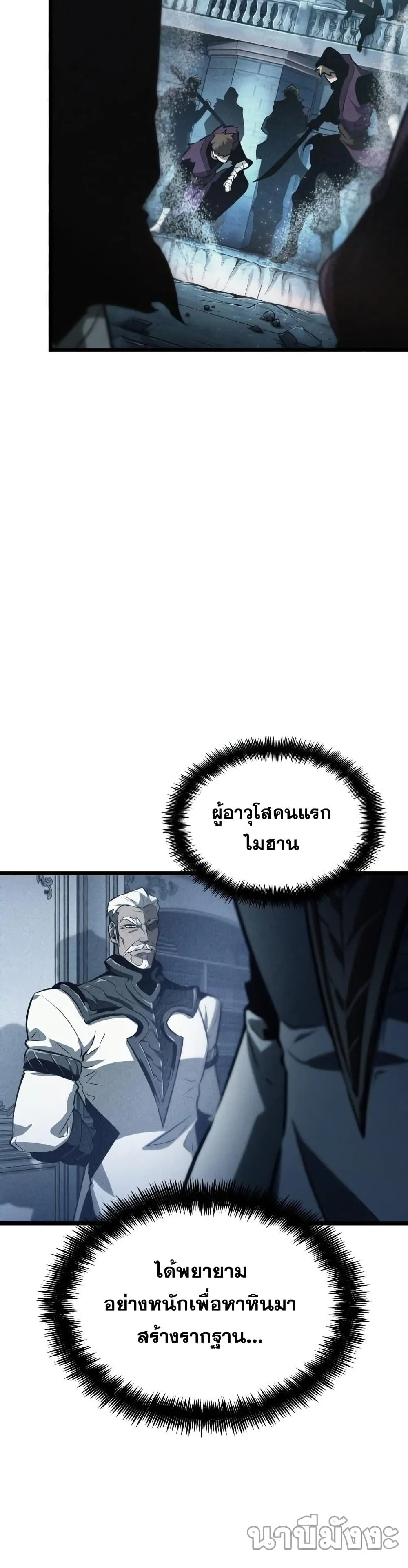 The World After the end หลังวันสิ้นโลก ตอนที่ 38 หน้า 13