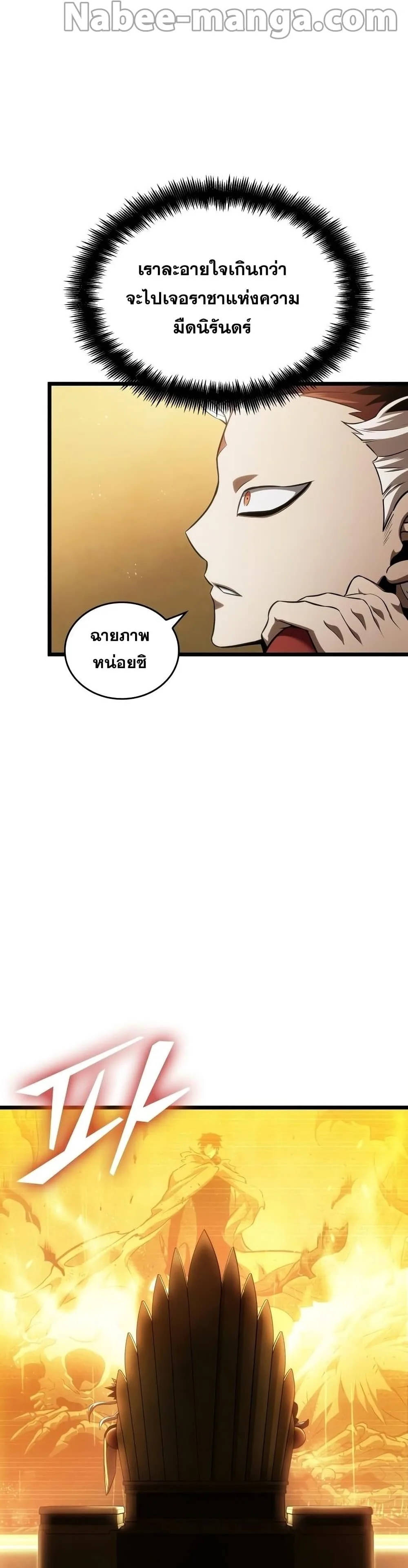 The World After the end หลังวันสิ้นโลก ตอนที่ 38 หน้า 14
