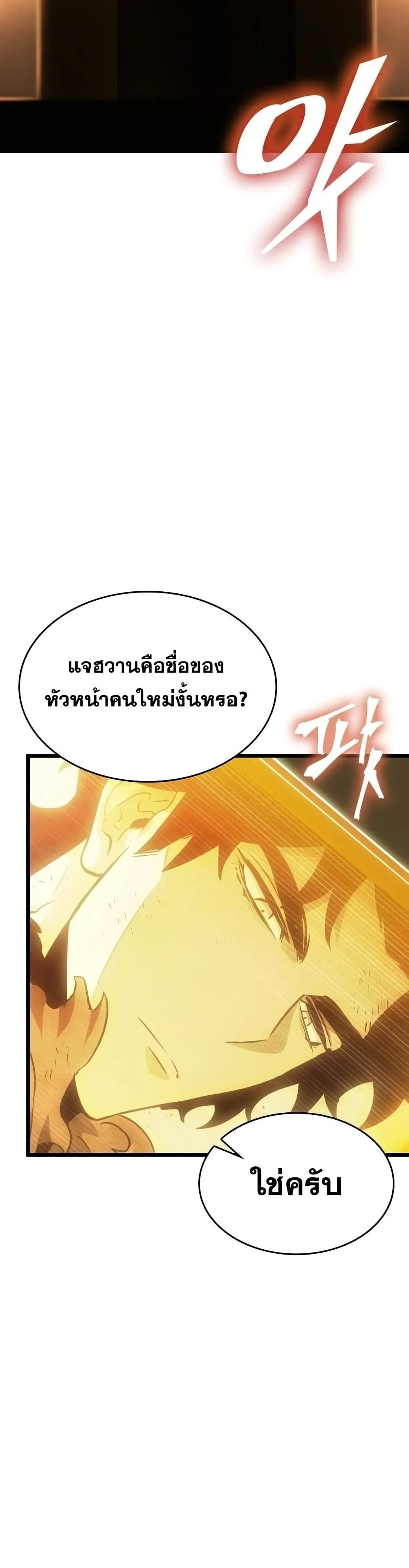 The World After the end หลังวันสิ้นโลก ตอนที่ 38 หน้า 15