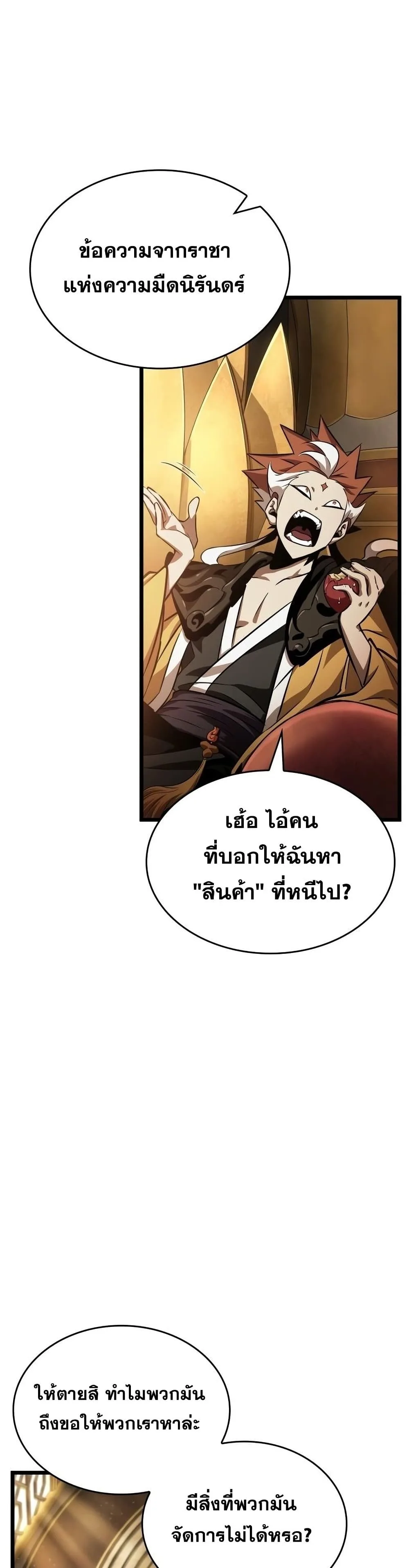 The World After the end หลังวันสิ้นโลก ตอนที่ 38 หน้า 17
