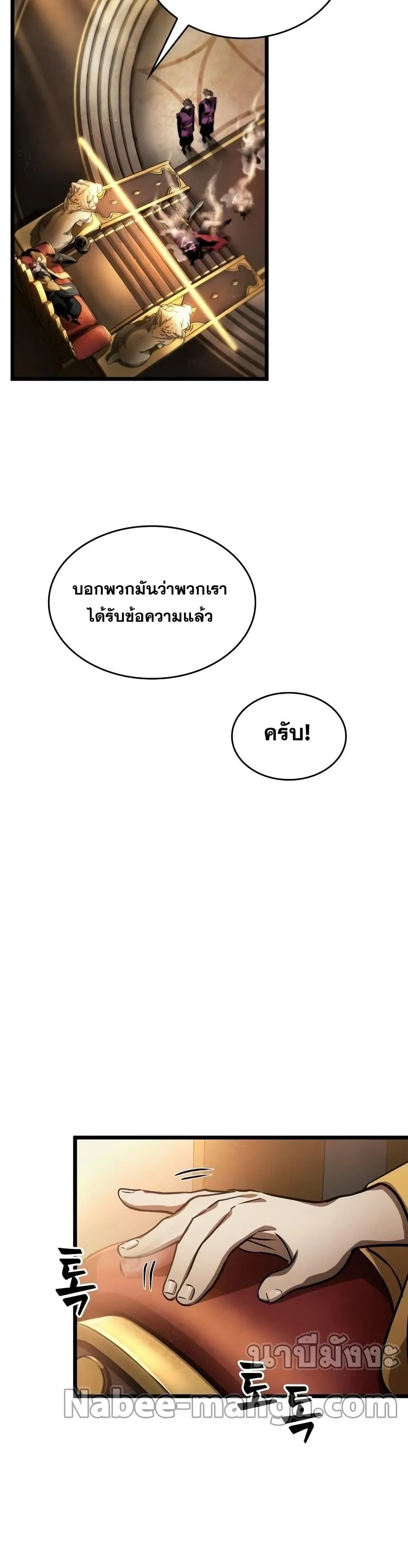 The World After the end หลังวันสิ้นโลก ตอนที่ 38 หน้า 18
