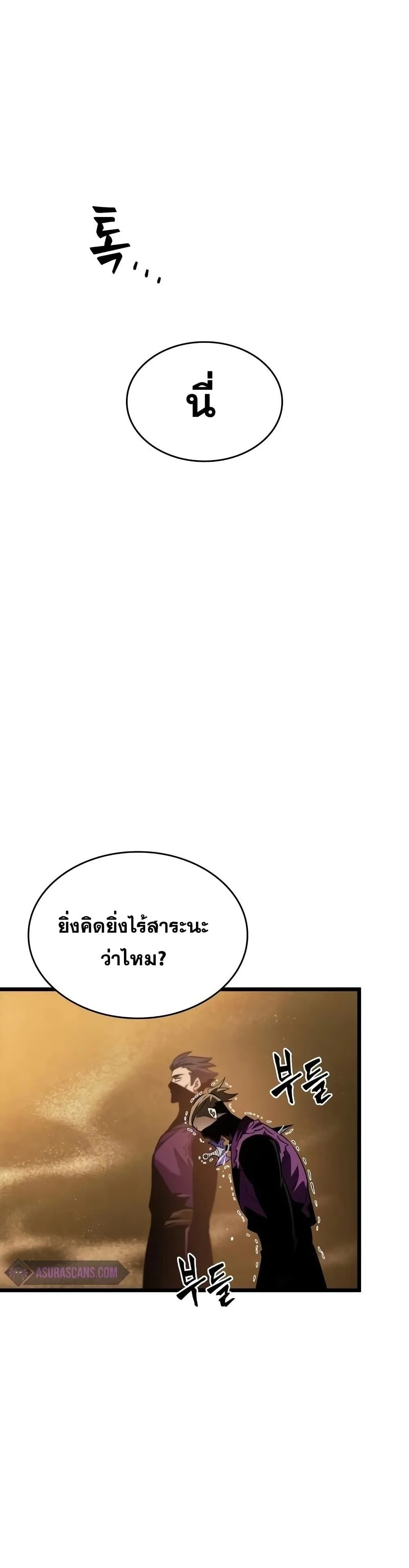 The World After the end หลังวันสิ้นโลก ตอนที่ 38 หน้า 19
