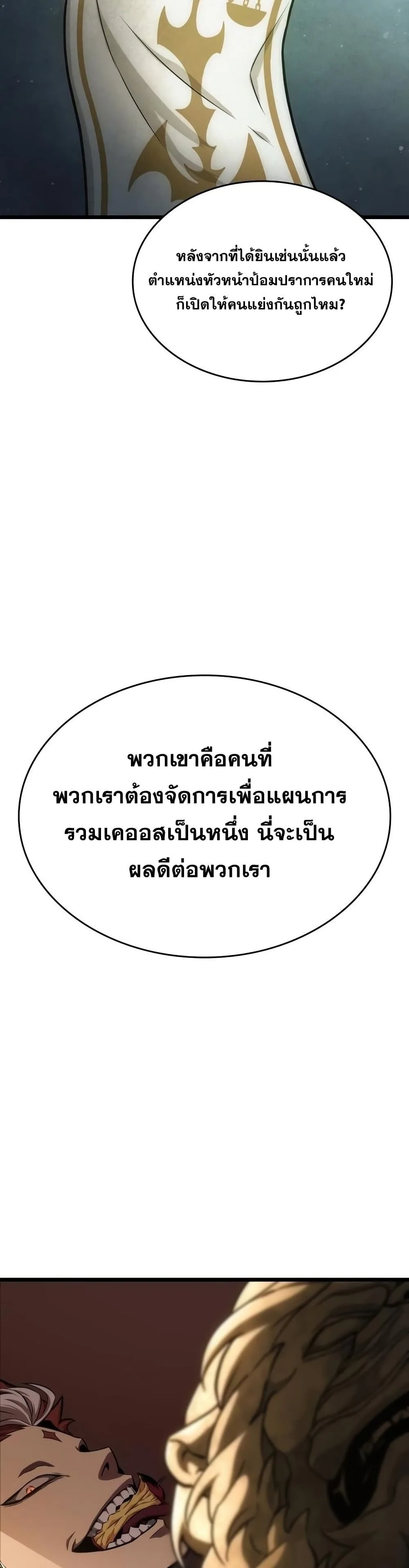 The World After the end หลังวันสิ้นโลก ตอนที่ 38 หน้า 26