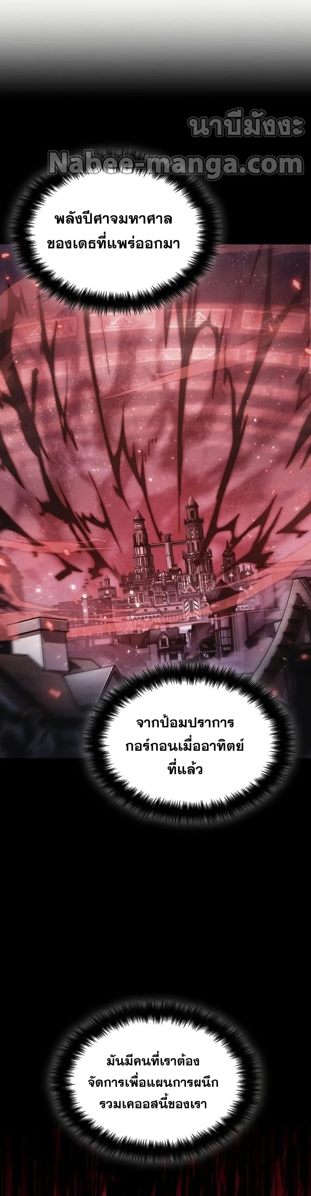 The World After the end หลังวันสิ้นโลก ตอนที่ 38 หน้า 28