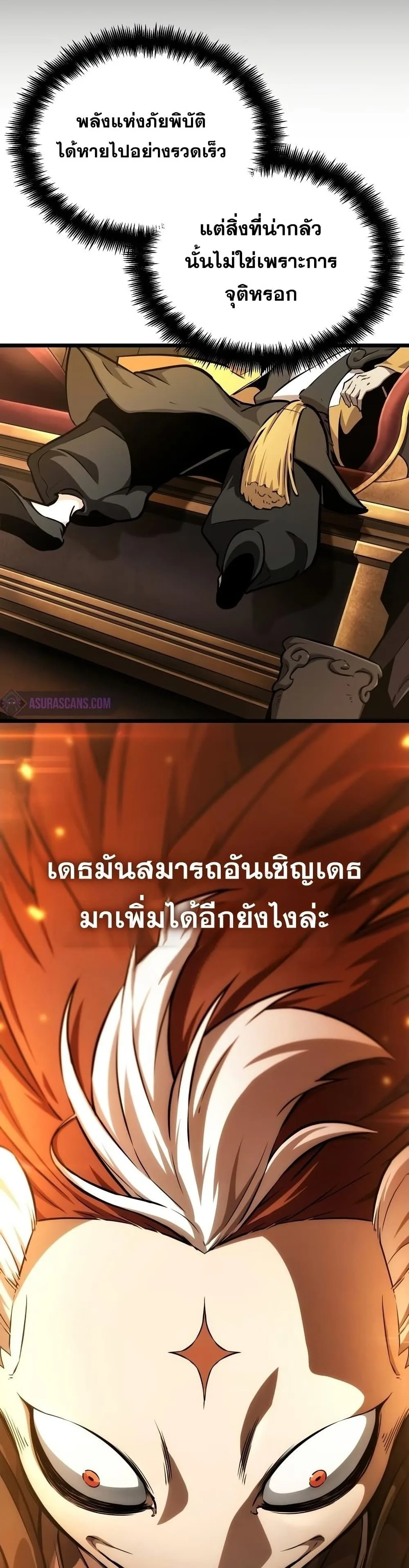 The World After the end หลังวันสิ้นโลก ตอนที่ 38 หน้า 30