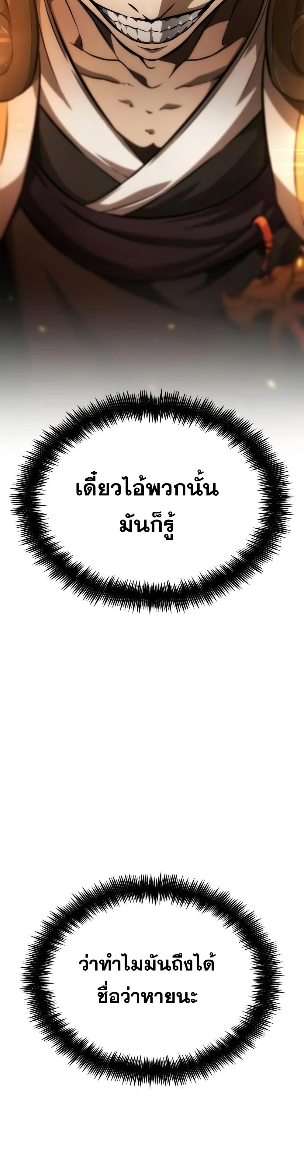 The World After the end หลังวันสิ้นโลก ตอนที่ 38 หน้า 31