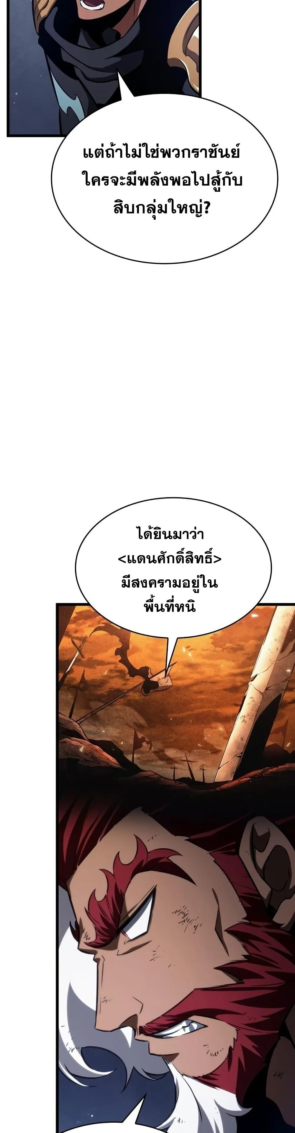 The World After the end หลังวันสิ้นโลก ตอนที่ 38 หน้า 34