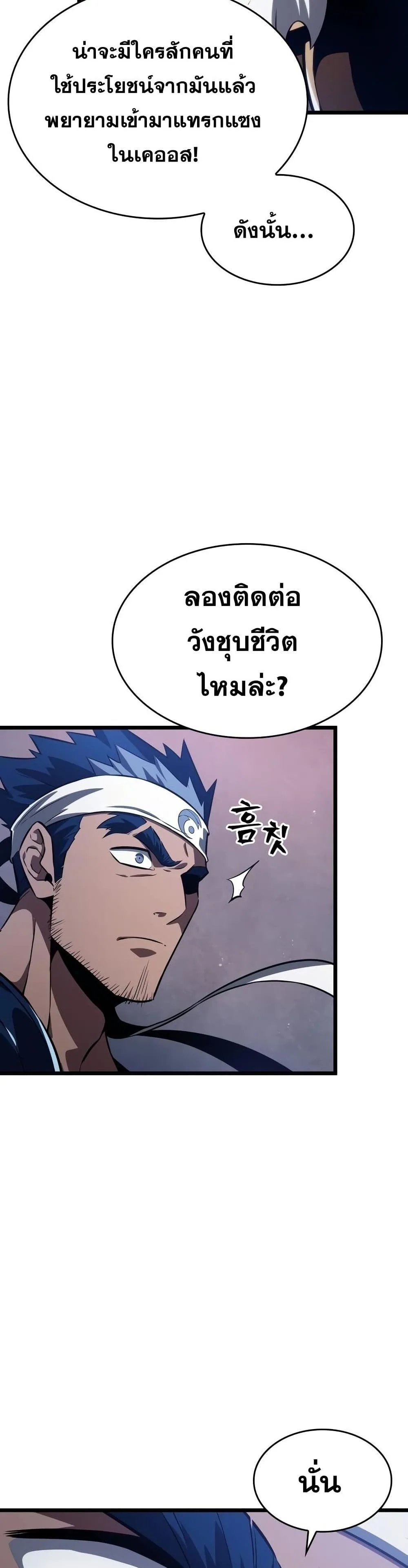 The World After the end หลังวันสิ้นโลก ตอนที่ 38 หน้า 35