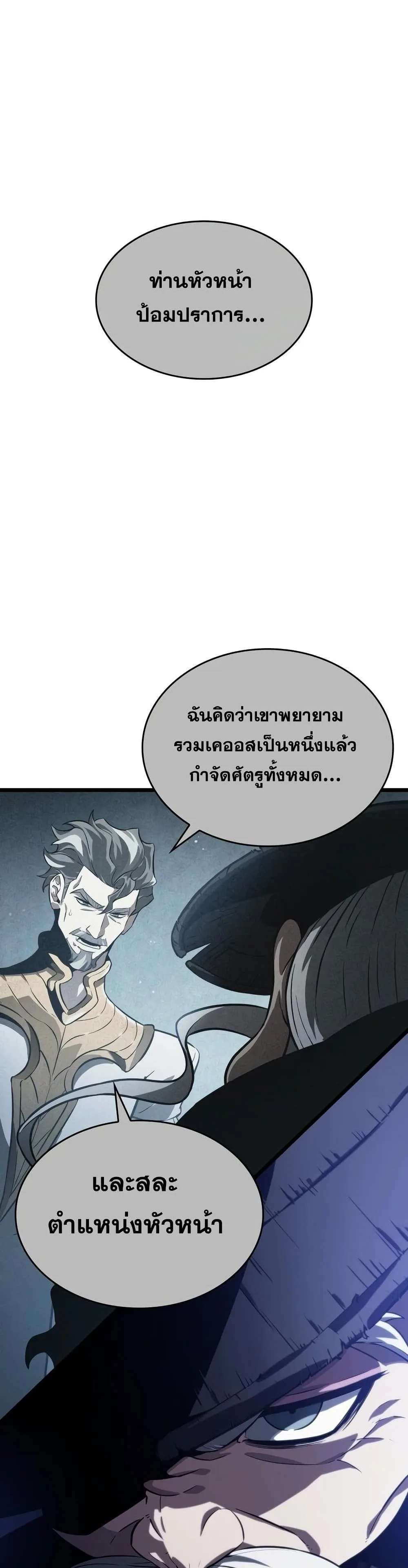 The World After the end หลังวันสิ้นโลก ตอนที่ 38 หน้า 44