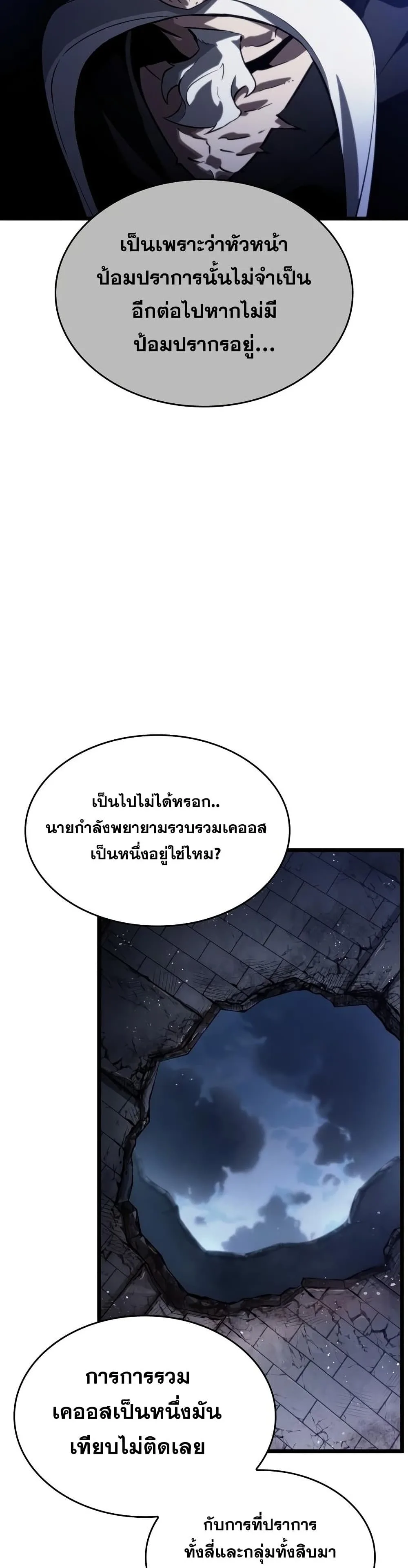 The World After the end หลังวันสิ้นโลก ตอนที่ 38 หน้า 45