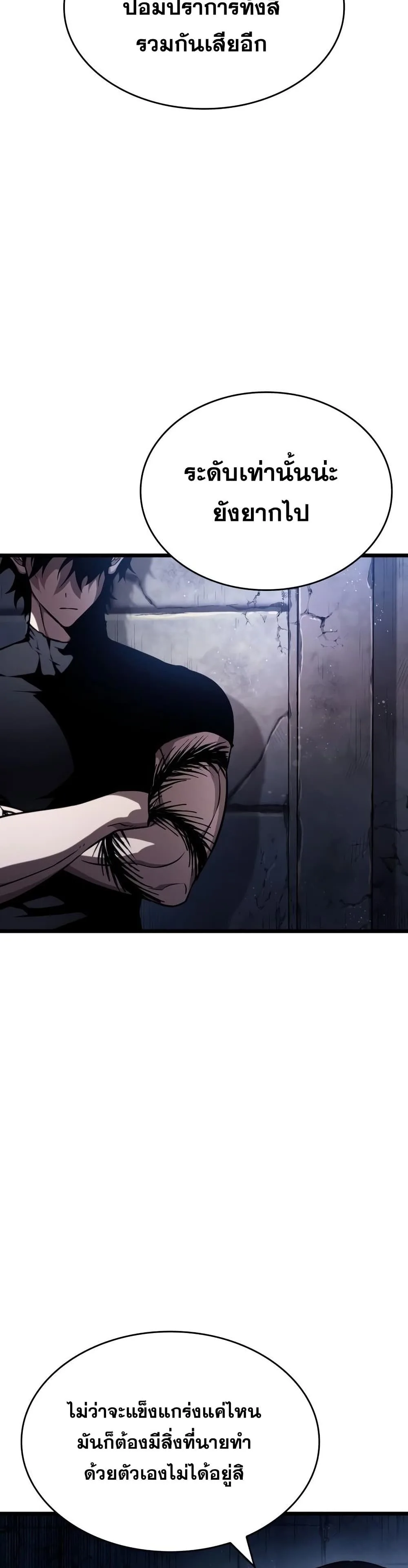 The World After the end หลังวันสิ้นโลก ตอนที่ 38 หน้า 47