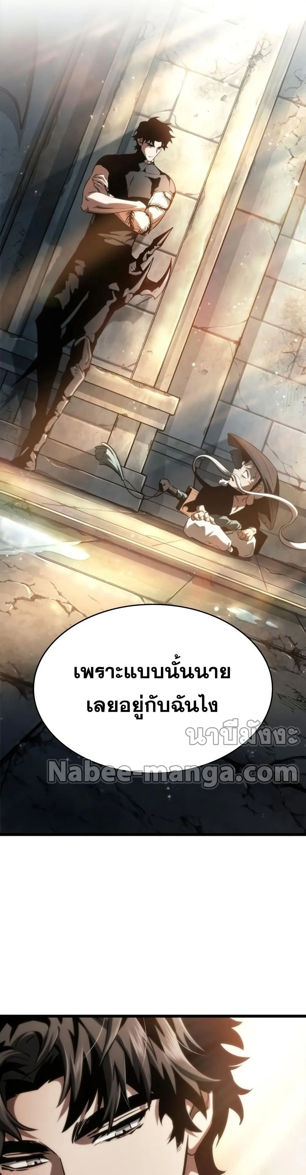 The World After the end หลังวันสิ้นโลก ตอนที่ 38 หน้า 50