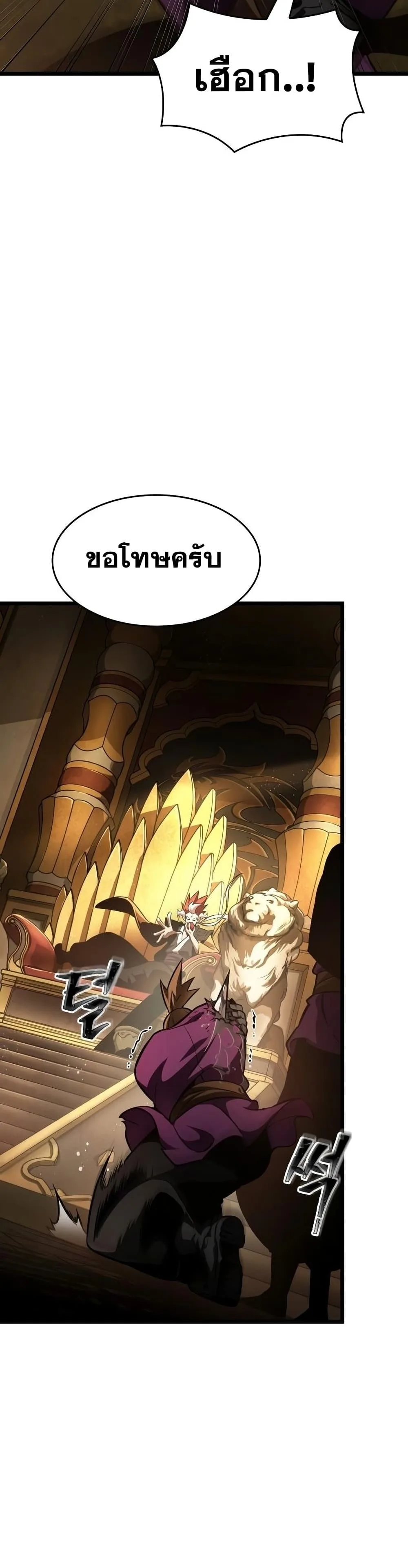 The World After the end หลังวันสิ้นโลก ตอนที่ 38 หน้า 8