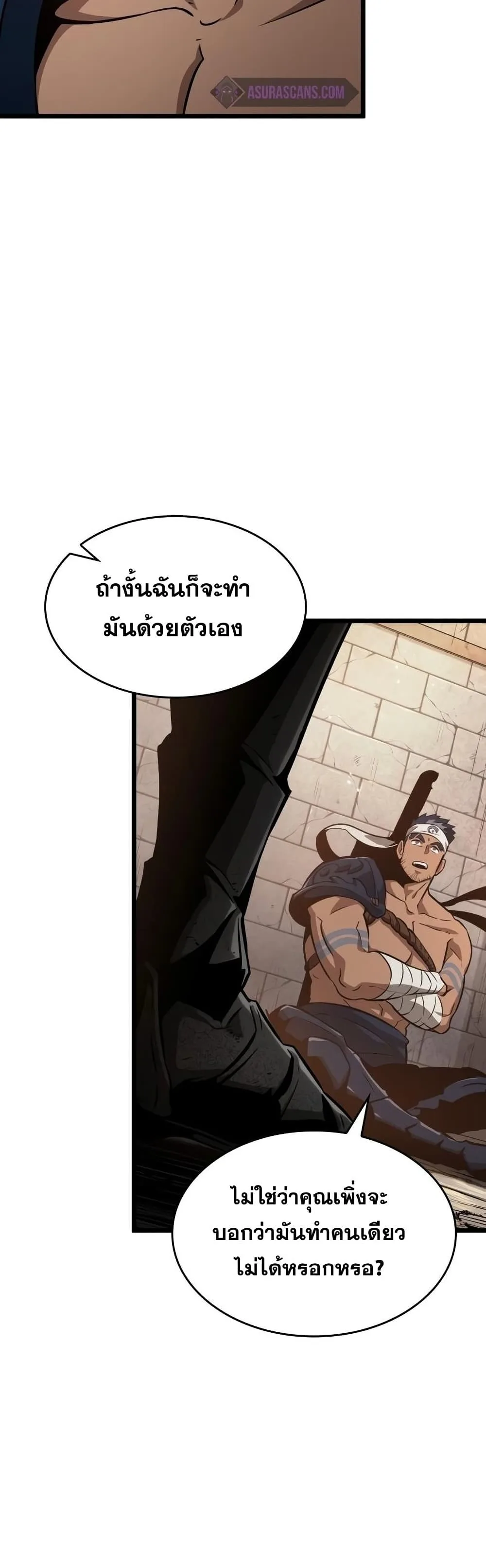The World After the end หลังวันสิ้นโลก ตอนที่ 39 หน้า 12